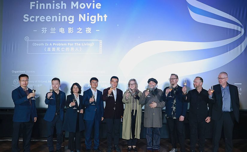 Finnish Film Night fosters China-Finland cinematic exchange in Beijing