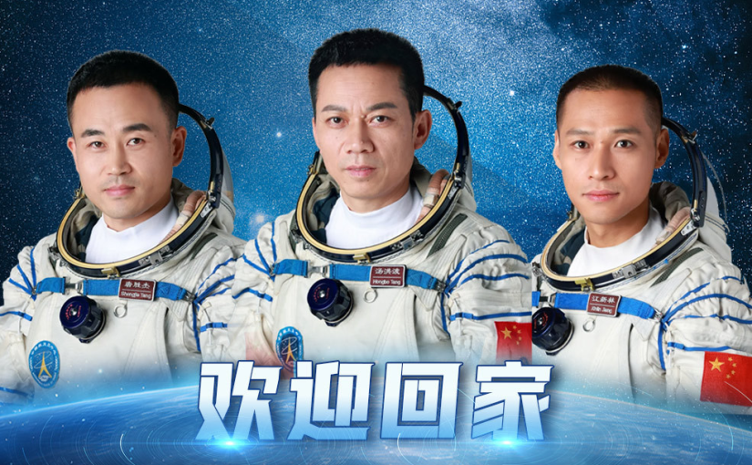 Shenzhou-17 astronauts arrive in Beijing